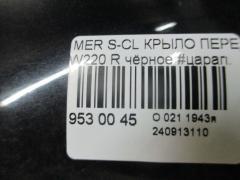 Крыло переднее на Mercedes-Benz S-Class W220 Фото 4