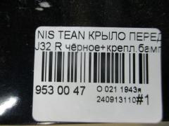 Крыло переднее на Nissan Teana J32 Фото 5