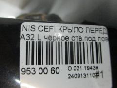 Крыло переднее на Nissan Cefiro A32 Фото 7