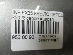 Крыло переднее на Infiniti Fx35 S50 Фото 4