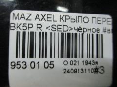 Крыло переднее на Mazda Axela BK5P Фото 6