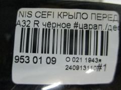 Крыло переднее на Nissan Cefiro A32 Фото 6