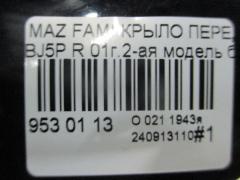 Крыло переднее на Mazda Familia BJ5P Фото 5