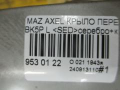 Крыло переднее на Mazda Axela BK5P Фото 6