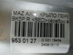 Крыло переднее на Mazda Axela BK5P Фото 5