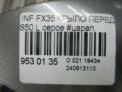 Крыло переднее на Infiniti Fx35 S50 Фото 3