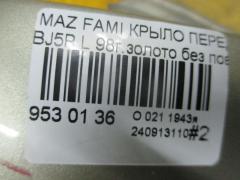 Крыло переднее на Mazda Familia BJ5P Фото 6