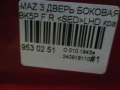 Дверь боковая на Mazda 3 BK5P Фото 6