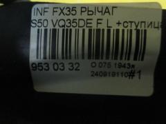 Рычаг на Infiniti Fx35 S50 VQ35DE Фото 4