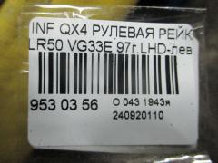 Рулевая рейка на Infiniti Qx4 LR50 VG33E Фото 3