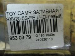 Заливная горловина топливного бака 77201-33040 на Toyota Camry Gracia SXV20 5S-FE Фото 3