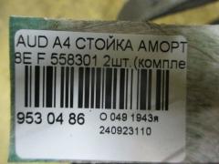 Стойка амортизатора 558301 на Audi A4 8E Фото 3