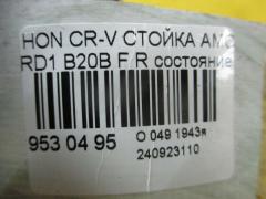 Стойка амортизатора 104301, 1060140022, 110222, 19-219110, 20020218, 219530, 280 641, 30-B28-A, 30-H05-A, 305873, 313 186, 313186PCSMS, 341260, 341260F, 351631070000, 383561EGT, 40248, 402482, 42130019, 42130019SX, 42130076, 42130076SX, 51601S10024, 51601S10A11, 51605-S10-024, 51605-S10-A01, 51605S10A01, 741065, 854S0412, A21001, AG1260, ASA03037, B341260, CR-049-7702, CR-049F-RD1, CR9003, D7005, DF341260, DG02086, DH1139, DSA341260, DSF062G, DV1294, G12126LR, G41242004, GSA341260, H62525I, J5504003G, JAA0088, JAA088A, JAPMM40024, JSA341260, K3501469G, M8011140, MA40024, MJ40024, MM40024, MT341260, MVN25079, NSF9413, PJJ004F, PPK10102, PPK10202, PSA341260, QH03110800, R084076G, S371NY, SG2539, SJ-049-7702, SJ-049F-RD1, SSB1631GN, ST-049-7702, ST-049F-RD1, ST51602S10A11SE, ST51605S10A01, SX11021F, TAA1029, U3738, V31052, VKF313186 на Honda Cr-V RD1 B20B Фото 3