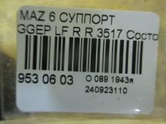 Суппорт на Mazda 6 GGEP LF Фото 3