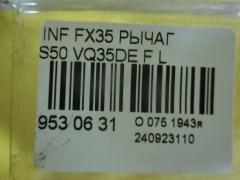 Рычаг на Infiniti Fx35 S50 VQ35DE Фото 4