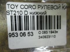 Рулевой карданчик 45260-20441 на Toyota Corona Premio ST210 Фото 2