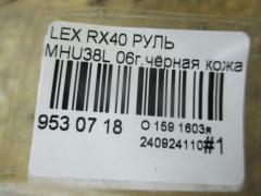 Руль на Lexus Rx400h MHU38L Фото 3