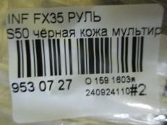 Руль на Infiniti Fx35 S50 Фото 4