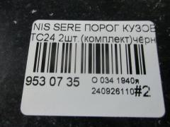 Порог кузова пластиковый ( обвес ) на Nissan Serena TC24 Фото 5