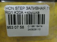 Заливная горловина топливного бака на Honda Stepwgn RG1 K20A Фото 2