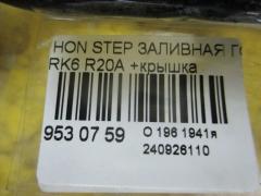 Заливная горловина топливного бака на Honda Stepwgn RK6 R20A Фото 2