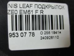 Подкрылок 63842-3NA0A на Nissan Leaf ZE0 EM61 Фото 2