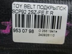 Подкрылок на Toyota Belta SCP92 2SZ-FE Фото 2