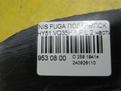 Подкрылок на Nissan Fuga HY51 VQ35HR Фото 2