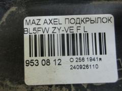 Подкрылок на Mazda Axela BL5FW ZY-VE Фото 2