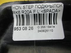 Подкрылок на Honda Stepwgn RK6 R20A Фото 2