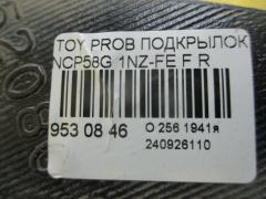 Подкрылок на Toyota Succeed NCP58G 1NZ-FE Фото 2