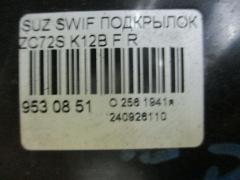 Подкрылок на Suzuki Swift ZC72S K12B Фото 2