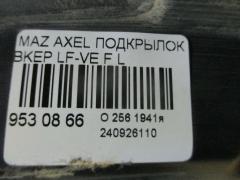 Подкрылок на Mazda Axela BKEP LF-VE Фото 2