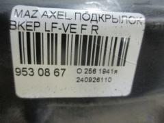 Подкрылок на Mazda Axela BKEP LF-VE Фото 3