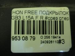 Подкрылок на Honda Freed GB3 L15A Фото 4