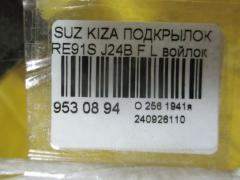 Подкрылок на Suzuki Kizashi RE91S J24B Фото 2