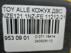 Кожух ДВС 11212-21021 на Toyota Allex NZE121 1NZ-FE Фото 3