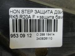 Защита двигателя на Honda Stepwgn RK5 R20A Фото 2