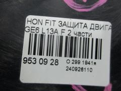 Защита двигателя на Honda Fit GE6 L13A Фото 2