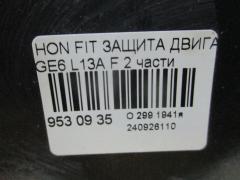 Защита двигателя на Honda Fit GE6 L13A Фото 2