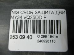 Защита двигателя на Nissan Cedric MY34 VQ25DD Фото 2