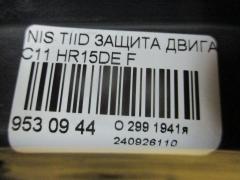 Защита двигателя на Nissan Tiida C11 HR15DE Фото 2