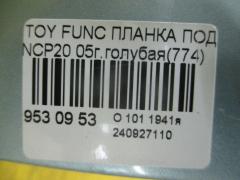 Планка под фару на Toyota Funcargo NCP20 Фото 3