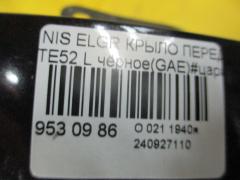 Крыло переднее на Nissan Elgrand TE52 Фото 6