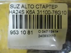 Стартер 31100-76G10 на Suzuki Alto HA24S K6A Фото 4