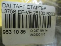 Стартер 28100-B2030 на Daihatsu Taft L375S EF-VE Фото 4