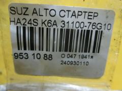 Стартер 31100-76G10 на Suzuki Alto HA24S K6A Фото 4