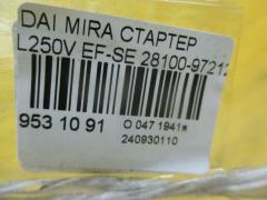 Стартер 28100-97212 на Daihatsu Mira L250V EF-SE Фото 4