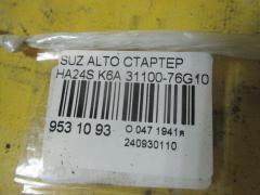 Стартер 31100-76G10 на Suzuki Alto HA24S K6A Фото 4