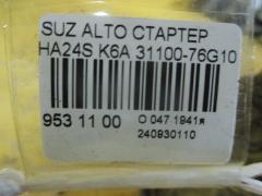 Стартер 31100-76G10 на Suzuki Alto HA24S K6A Фото 4